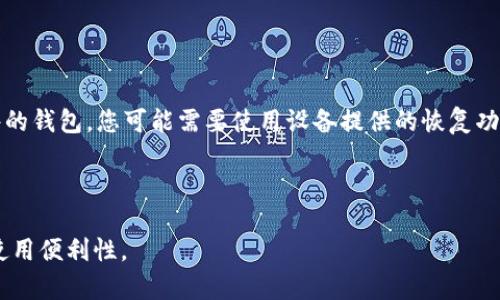 baioti虚拟币钱包知识点汇总大全，让你轻松掌握加密货币存储!/baioti

虚拟币钱包, 加密货币, 数字钱包, 钱包安全/guanjianci

### 内容主体大纲

1. **引言**
    - 虚拟币钱包的定义与重要性
    - 加密货币背景及其发展趋势

2. **虚拟币钱包的种类**
    - 热钱包与冷钱包
    - 纸钱包与硬件钱包
    - 常见软件钱包比较

3. **如何选择虚拟币钱包**
    - 根据需求选择合适的钱包
    - 关注钱包的安全性
    - 用户体验与功能比较

4. **虚拟币钱包的安全性**
    - 常见的安全威胁
    - 如何防范虚拟币钱包盗窃
    - 冷存储与热存储的安全性比较

5. **如何使用虚拟币钱包**
    - 创建钱包的步骤
    - 存取虚拟币的方法
    - 如何备份和恢复钱包

6. **虚拟币钱包的未来发展**
    - 市场趋势分析
    - 新技术对钱包的影响
    - 可能出现的新型钱包形式

7. **常见问题解答**
    - Q
								
                        </div>
					<!-- Share & comments area start -->
					<div class=