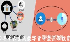 2023年十大主流数字货币盘