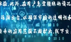   比特币线下交易钱包的详