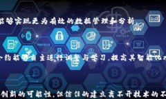   区块链技术：信任的未来