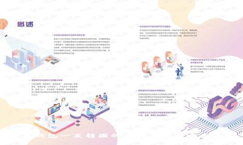 小狐钱包一直转圈的原因及解决方案解析
