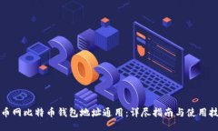 火币网比特币钱包地址通