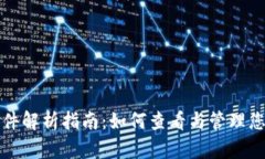 比特币钱包文件解析指南