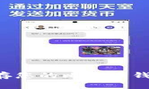 如何安全保存您的比特币钱包：全面指南