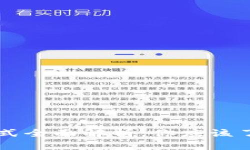 区块链钱包模式全面解析：你应该了解的几种类型