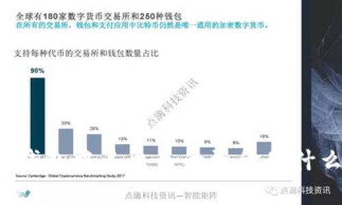 比特币钱包中多出来的资金是什么原因？