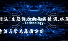 以下是为“tokenim签名错误