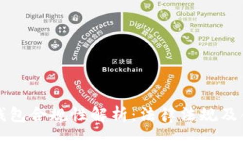 区块链钱包合规性解析：法律法规及合规挑战