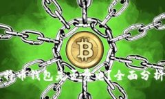 同步比特币钱包是否费电