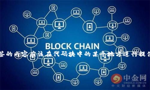 built-in function 'dict'aragraph标签的内容应该在代码块中的某个地方进行提供，因此以下是您要求的内容的结构规划。


如何修改波场多重签名的权限？