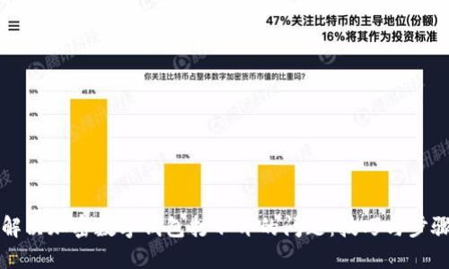 如何解决加密数字钱包打不开的问题：技巧与步骤指南