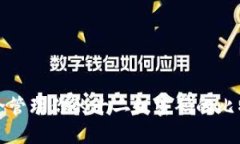如何安全管理你的十二组