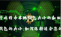 这是一个关于比特币本地