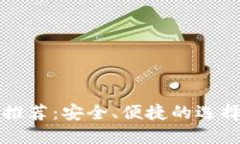 狗狗币钱包推荐：安全、