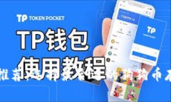 狗狗币钱包推荐：选择最