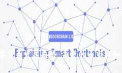 加密数字货币发展趋势：