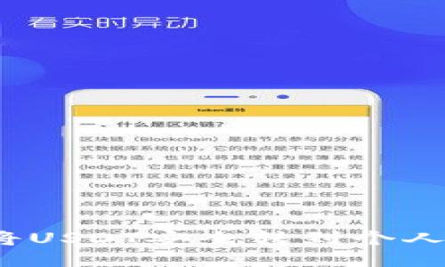 如何将USDT安全转到个人钱包？