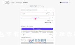 Coin98钱包下载指南：轻松