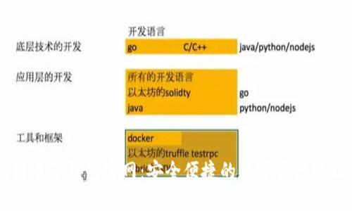 区块链电子钱包官网：安全便捷的数字资产管理平台