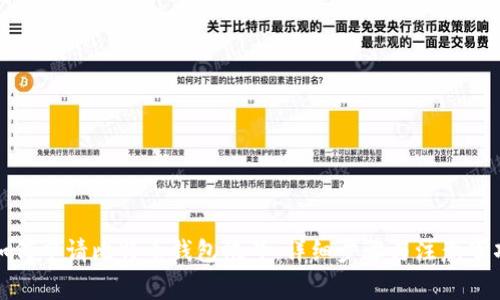 如何申请比特币钱包帐号：详细步骤与注意事项
