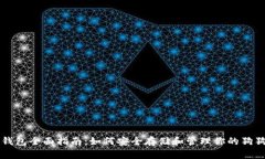 狗狗币钱包全面指南：如