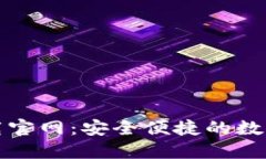 比特派钱包下载官网：安