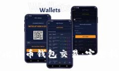 如何高效监控比特币钱包