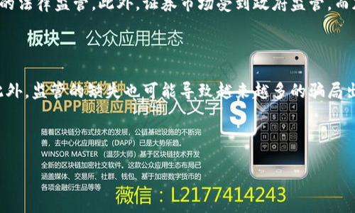    如何识别和避免加密货币钱包骗局  / 

 guanjianci  加密货币, 钱包骗局, 区块链安全, 防骗指南  /guanjianci 

## 内容主体大纲

1. **引言**
   - 加密货币的普及与钱包的重要性
   - 为什么钱包骗局层出不穷

2. **加密货币钱包的基本概念**
   - 什么是加密货币钱包
   - 钱包的类型介绍
     - 热钱包
     - 冷钱包
   - 钱包的工作原理

3. **加密货币钱包骗局的常见类型**
   - 钓鱼攻击
   - 假冒钱包
   - 诈骗网站和APP
   - 社交工程骗局

4. **如何识别加密货币钱包骗局**
   - 关键识别标志
   - 用户交互和反馈
   - 验证钱包的合法性
   - 查看安全措施

5. **如何避开加密货币钱包骗局**
   - 策略与方法
   - 使用防骗工具和平台
   - 提高警觉性

6. **案例分析**
   - 成功的骗局案例
   - 受害者的故事
   - 如何避免类似情况

7. **加密货币安全最佳实践**
   - 密码管理
   - 双因素认证
   - 定期备份

8. **未来展望与总结**
   - 加密货币安全的发展趋势
   - 最后的建议

9. **常见问题解答**
   - 问题一：如何选择安全的加密货币钱包？
   - 问题二：对于加密货币新手，应该注意什么骗局？
   - 问题三：怎样报告一个加密货币骗局？
   - 问题四：加密货币钱包的安全性有哪些关键因素？
   - 问题五：加密货币钱包和证券之间的区别是什么？
   - 问题六：加密货币未来的安全挑战是什么？

---

### 详细内容

#### 1. 引言

随着比特币和其他加密货币的普及，加密货币钱包作为存储和管理这些数字财富的工具，变得日益重要。然而，随着钱包使用频率的提高，也层出不穷地出现了各种与之相关的骗局。这些骗局不仅让人损失惨重，还给整个加密货币市场带来了不小的负面影响。本篇文章旨在揭示加密货币钱包骗局的类型、识别方法以及避免技巧，帮助用户提高警惕，保护自己的资产。

#### 2. 加密货币钱包的基本概念

##### 什么是加密货币钱包

加密货币钱包是一种数字工具，允许用户安全地存储、发送和接收加密货币。与传统银行账户不同，加密货币钱包并不存储实际的货币，而是存储区块链上的记录和对应的私钥，用户需要使用私钥才能访问其加密资产。

##### 钱包的类型介绍

###### 热钱包

热钱包是连接互联网的加密货币存储方式，方便用户随时进行交易，适合频繁使用。然而，由于其在线特性，热钱包相对更容易受到黑客攻击。

###### 冷钱包

冷钱包是在脱离网络的环境中存储的加密货币，通常是硬件设备或纸质钱包。这类钱包具有更高的安全性，适合长时间保存资产。

##### 钱包的工作原理

钱包通过生成密钥对工作，公钥用于接收资金，私钥则是访问和管理资金的关键。用户需要妥善保管私钥，以免受到损失。

#### 3. 加密货币钱包骗局的常见类型

##### 钓鱼攻击

钓鱼攻击是最常见的加密货币骗局之一。攻击者通常通过仿冒合法网站，诱导用户输入敏感信息，如私钥或账户密码。一旦用户上当，攻击者便可轻松盗取其资产。

##### 假冒钱包

假冒钱包是一些未经验证的应用程序或软件，它们声称能够帮助用户管理加密货币，但其实背后隐藏着恶意代码。一旦用户下载并使用这些钱包，其资产便会不知不觉中被盗。

##### 诈骗网站和APP

有些网站或应用声称能够提供高收益的投资机会，实际上却是骗局。这类平台往往比较狡猾，设有精美的网站和虚假的用户评价，以吸引投资者。

##### 社交工程骗局

社交工程骗局利用心理操控手法，诱使用户信任骗子。有时，攻击者通过社交媒体伪装成真实用户，向潜在受害者推销虚假的投资机会，最终盗取资金。

#### 4. 如何识别加密货币钱包骗局

##### 关键识别标志

用户可以从一些迹象中识别骗局，比如异常的高回报承诺、不明确的公司信息、负面的用户评价等。

##### 用户交互和反馈

在选择钱包时，查询用户反馈和评价是非常重要的。如果许多用户对该钱包存在负面评价或投诉，则应该引起警觉。

##### 验证钱包的合法性

可以通过查询公司注册信息、查看合作伙伴及技术支持等方式，来验证钱包的合法性。

##### 查看安全措施

检查钱包提供的安全措施，如双因素认证、防诈骗工具等。如果不存在这些基本的安全保护机制，用户就应该提高警惕。

#### 5. 如何避开加密货币钱包骗局

##### 策略与方法

用户应当采取一系列策略，如使用知名品牌的钱包、避免随意点击链接等，以保障自身的资金安全。

##### 使用防骗工具和平台

有些网站和工具可以帮助用户检测和识别诈骗网站，通过技术手段提供安全保障。

##### 提高警觉性

保持高度警惕，不轻信任何高回报的承诺，仔细研究和检查每一个钱包及其背后的公司。

#### 6. 案例分析

##### 成功的骗局案例

通过分析一些成功的骗局，可以揭示它们的手法和策略，帮助用户更好地理解如何识别相似的骗局。

##### 受害者的故事

一些受害者的真实故事可以为读者提供直观的警示，揭示加密货币骗局对个人生活的影响。

##### 如何避免类似情况

结合真实案例，分享一些避免类似情况的建议和技巧，帮助读者建立更好的防范意识。

#### 7. 加密货币安全最佳实践

##### 密码管理

使用强密码，并在多个平台中使用不同的密码，以避免因某一个平台安全被破坏而造成资产损失。

##### 双因素认证

在所有支持双因素认证的钱包和交易平台上开启此功能，以增加额外的安全层。

##### 定期备份

定期备份钱包信息，在遭遇丢失或损坏的情况下，可以恢复资产。

#### 8. 未来展望与总结

##### 加密货币安全的发展趋势

随着加密货币的不断发展，加密安全技术也在不断进步。未来有可能会出现更高级的保护机制来抵御新型骗局。

##### 最后的建议

用户在选择和使用加密货币钱包时，应始终保持警惕，随时关注市场动态，增强自身的安全意识。

#### 9. 常见问题解答

##### 问题一：如何选择安全的加密货币钱包？

选择一个安全的加密货币钱包需循循渐进。首先，要选择知名品牌的产品，并查看其用户评价和反馈。其次，能够提供双因素认证和安全备份功能的钱包值得优先考虑。此外，理想的钱包应有良好的客户支持和透明的开发团队背景。了解其安全更新和漏洞修复记录也是非常重要的。保持更新，导入最新的安全措施和警告信息，将为你的加密货币资产保驾护航。

##### 问题二：对于加密货币新手，应该注意什么骗局？

对于新手而言，最常见的骗局包括钓鱼攻击和假冒钱包。新手应当避免使用不知名的交易所和钱包，务必通过官方应用市场下载钱包。在投资时，无论是参与预售、初始币发行还是其他操作，都要保持警惕，防止落入虚假的高回报项目中。同时，分散投资风险也有助于新手规避单一项目的损失。教育自己，了解基本的区块链知识和安全对策，是保护自身资产的最佳方法。

##### 问题三：怎样报告一个加密货币骗局？

一旦发现加密货币骗局，首先应收集所有相关证据，包括交易记录、电邮沟通、截图等，确保信息详实且可信。然后，可以向当地的反诈骗机构或网络警察报告，并在相关的社交媒体和社区平台警示其他用户。某些国家还有专门的金融监管机构接受此类投诉。最后，维护自身的社交媒体不受影响，警示朋友们，不要让他们再次受骗。

##### 问题四：加密货币钱包的安全性有哪些关键因素？

钱包的安全性受多方面因素影响，包括私钥的保护、软件的更新、安全协议的应用等。私钥安全是重中之重，务必使用安全的方式存储私钥，推荐使用硬件钱包。其次，钱包软件应定期更新，以防止潜在的安全漏洞。此外，双因素认证也是保障资金安全的重要手段，开通此功能能有效防范账号被盗。同时，使用VPN等安全连接工具，避免在公共Wi-Fi上进行任何敏感操作，都是提高安全性的有效方法。

##### 问题五：加密货币钱包和证券之间的区别是什么？

加密货币钱包是存储和管理数字货币的工具，而证券则是代表资产所有权的法律文件。加密货币钱包主要是通过私钥和公钥的结合进行资产的管理与转移，而证券往往需要遵循严格的法律监管。此外，证券市场受到政府监管，而加密货币市场相对宽松，用户需要自行负责资产的安全。了解这两个概念的区别能帮助用户在进行投资或管理时具备清晰的方向。

##### 问题六：加密货币未来的安全挑战是什么？

未来加密货币面临的安全挑战包括技术的不断演进和诈骗手法的升级。随着区块链技术的不断发展，新型的攻击方式也将不断出现，例如量子计算可能对现有的加密算法构成威胁。此外，监管的缺失也可能导致越来越多的骗局出现。用户需不断更新自己对加密货币的理解，跟随行业动向，不断提高自身的安全意识与防范能力。区块链技术的安全性需不断研究与完善，任何漏洞都可能给用户带来巨大的风险。 

---

以上为该主题的详细内容框架与主题讨论。希望能对关于加密货币钱包骗局提供帮助和启发。
