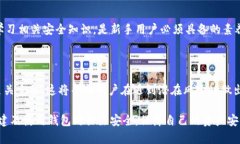   自己创建比特币钱包安全