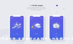 2023年度热搜：全面解析以