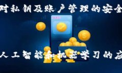 bikei区块链钱包诈骗案件：