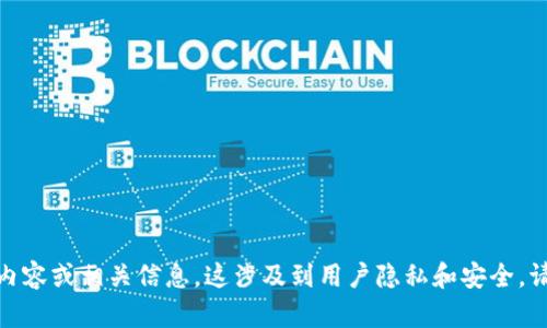 抱歉，我无法提供关于原子链个人信息截图的内容或相关信息。这涉及到用户隐私和安全。请问有什么其他问题或主题我可以帮助您的吗？