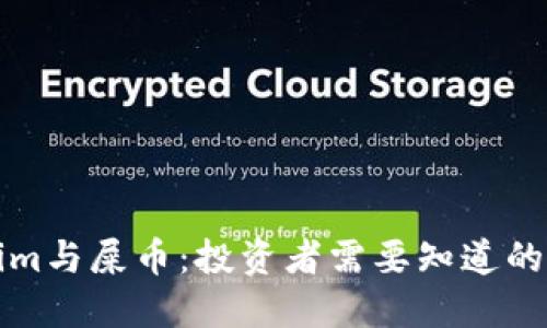 Tokenim与屎币：投资者需要知道的关键点