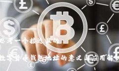 思考一个接近且的数字货
