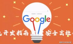 以太坊经典钱包开发指南