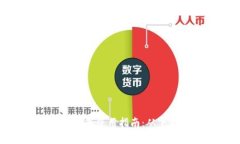 比特派安卓版钱包使用指