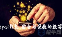 如何下载Safepal钱包：安全