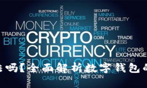 : CGPay钱包合法吗？全面解析数字钱包的合法性与安全性