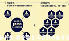数字货币模拟钱包：探索