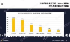 BTOK钱包是否支持USDT收款？