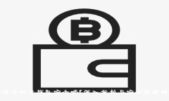 比特币的云钱包安全吗？