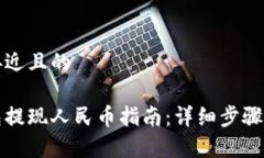 思考一个接近且的比特派