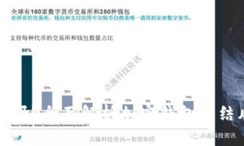 加密钱包会被冻吗？全面解析加密钱包冻结风险及解决办法