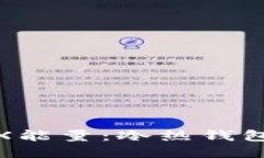 如何购买TRX能量：冷热钱
