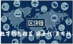 2023年最佳加密数字钱包推