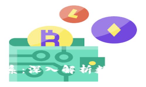 加密货币与钱包的关系：深入解析数字资产存储与交易的核心