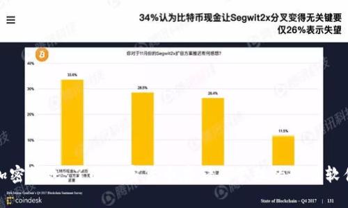 加密钱包：了解加密货币存储与管理的最佳软件