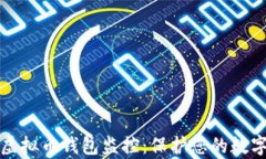 深入解析虚拟币钱包监控