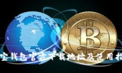 波宝钱包官方下载地址及