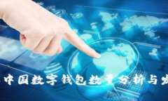 2023年中国数字钱包数量分